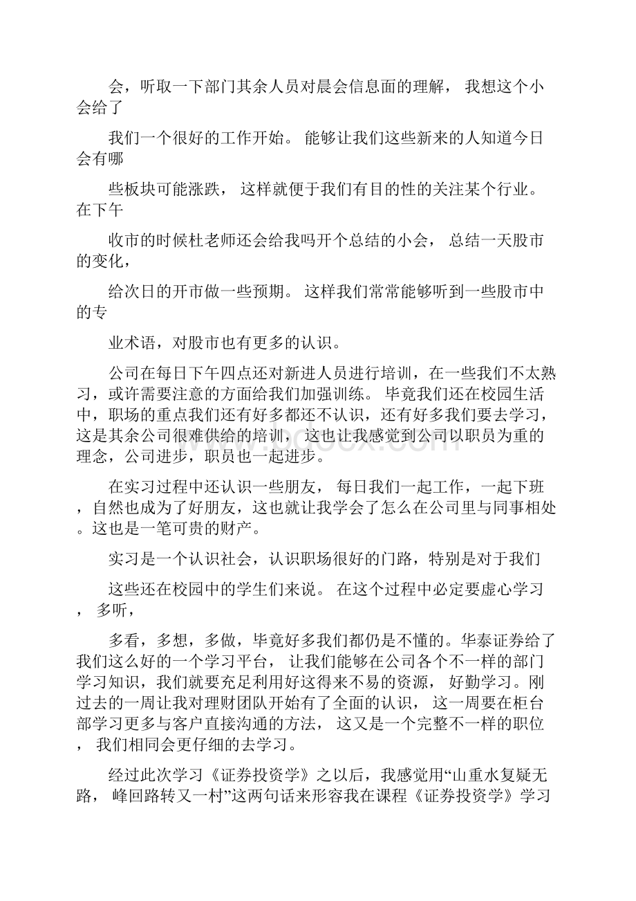 证券实习心得体会4篇.docx_第2页