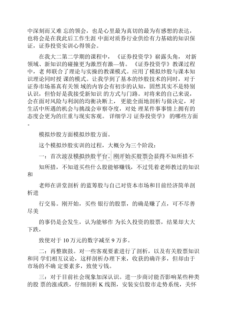 证券实习心得体会4篇.docx_第3页