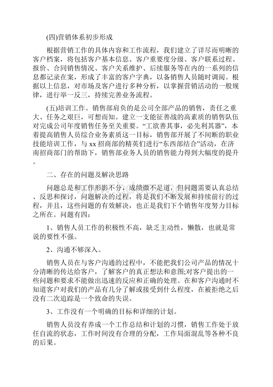 年终销售业绩工作总结.docx_第2页