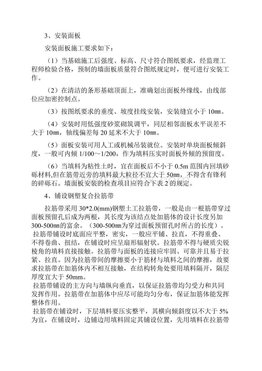 拉筋挡土墙施工方案.docx_第2页