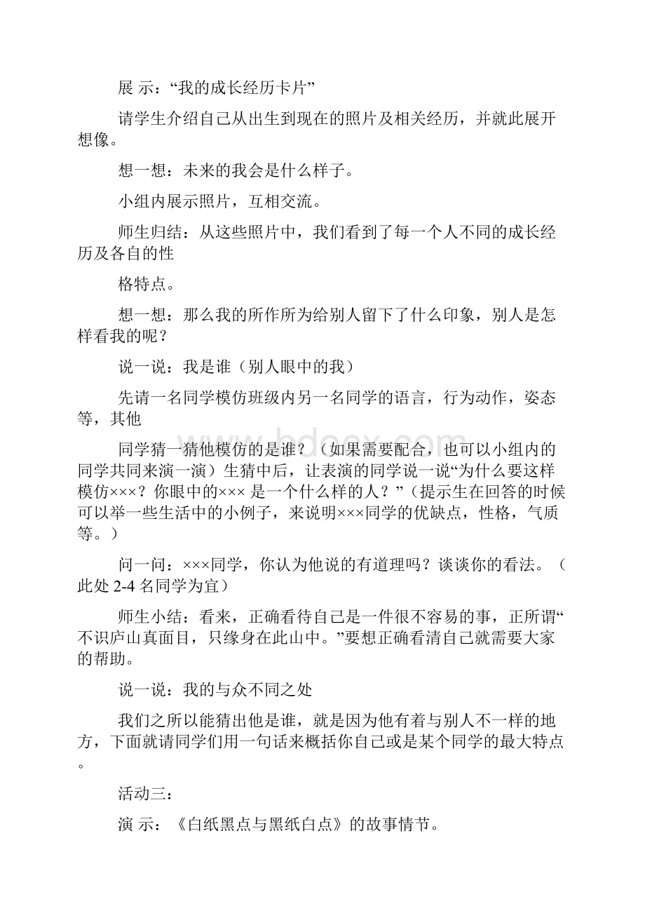 八年级心理健康教育教案上.docx_第2页