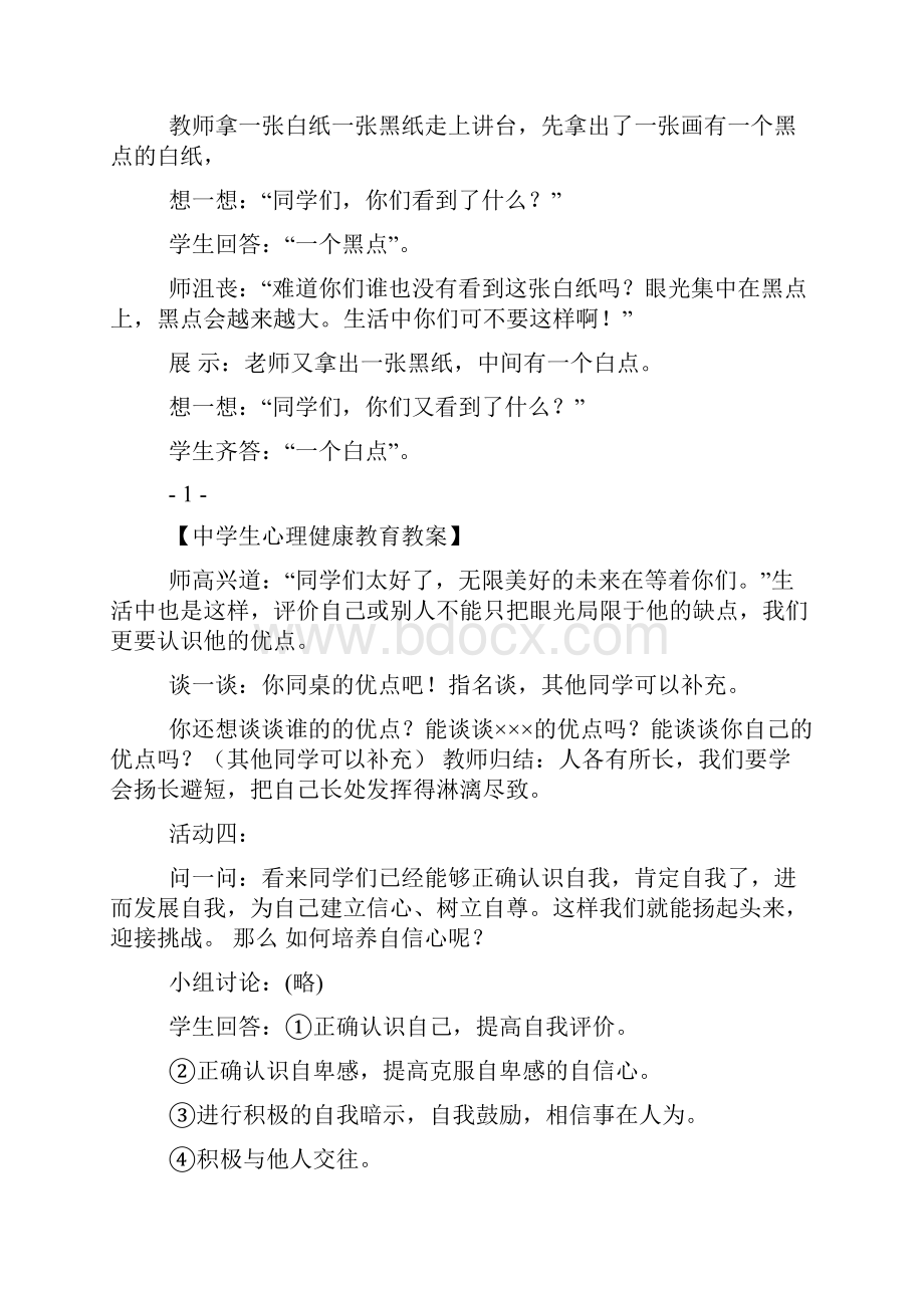 八年级心理健康教育教案上.docx_第3页