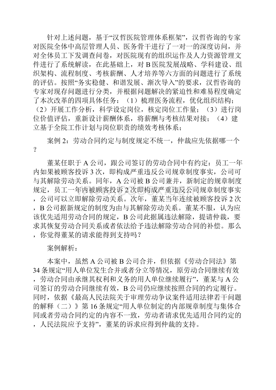 创新思维与方法案例集合.docx_第2页