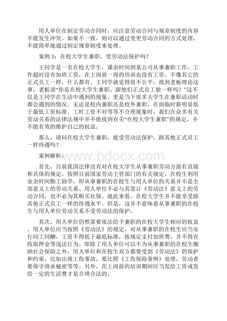 创新思维与方法案例集合.docx_第3页