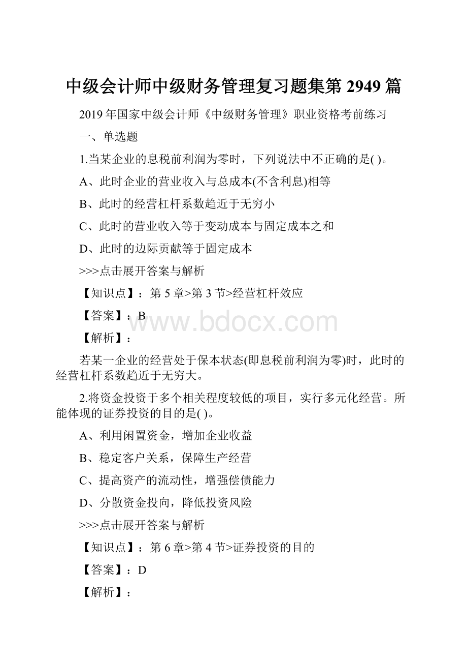 中级会计师中级财务管理复习题集第2949篇.docx