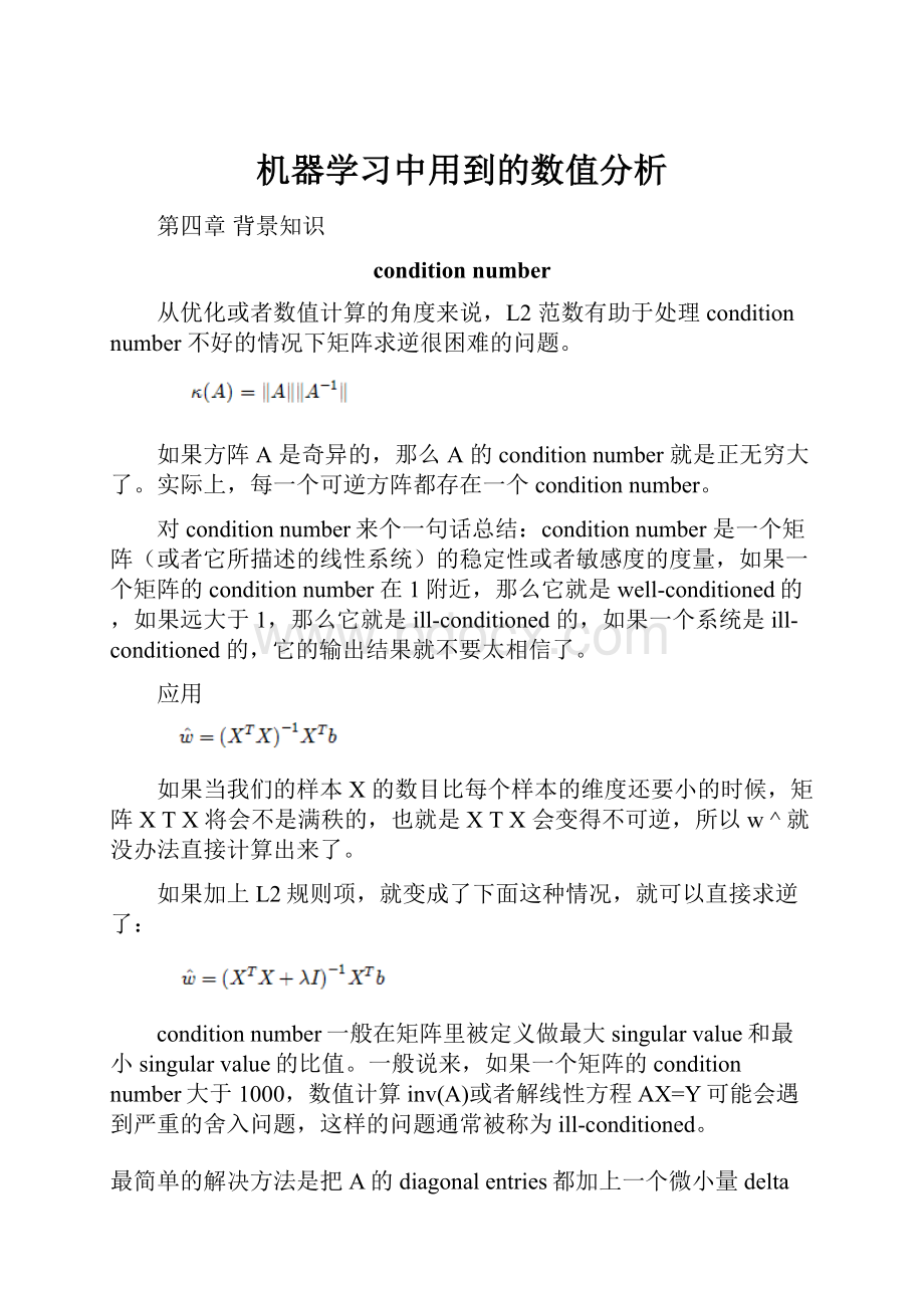 机器学习中用到的数值分析.docx_第1页