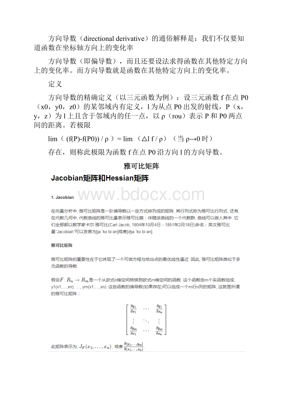 机器学习中用到的数值分析.docx_第3页