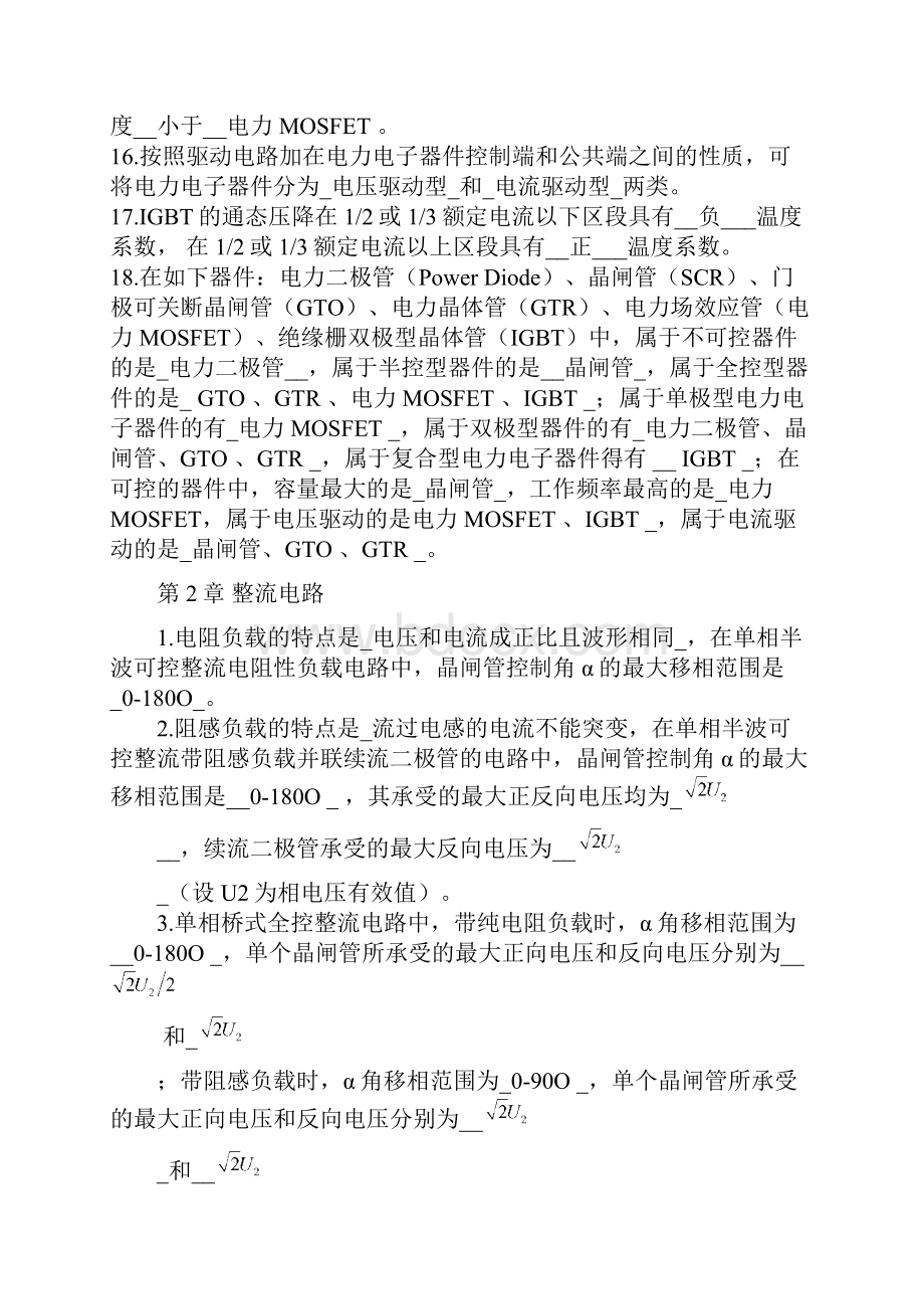 电力电子技术期末考试试题及答案资料.docx_第2页