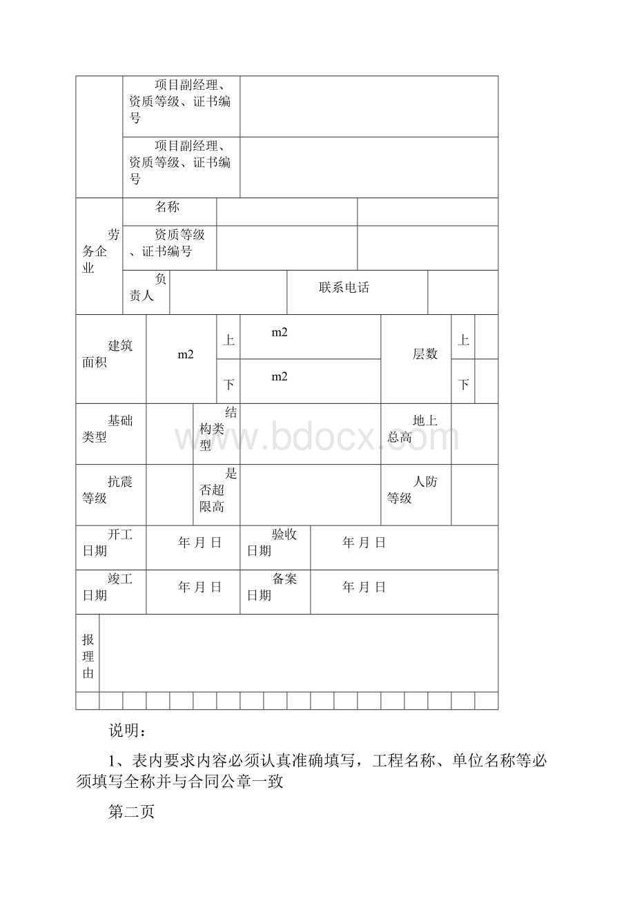 长安杯申报样表.docx_第3页