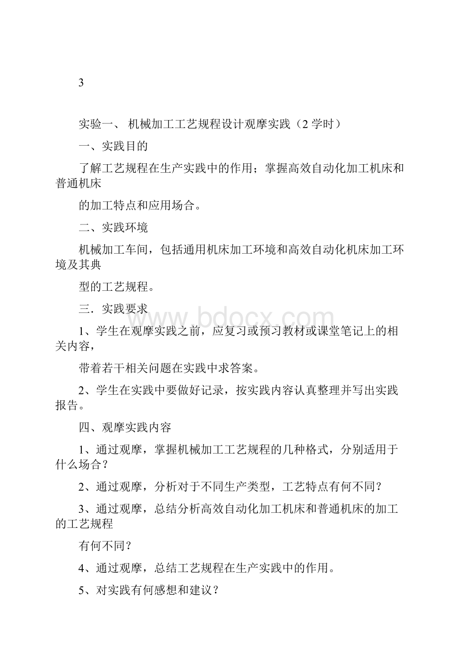 机械制造工艺学实验指导书.docx_第2页