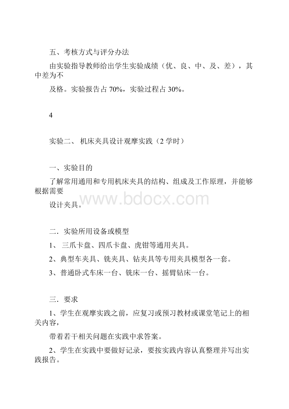 机械制造工艺学实验指导书Word文件下载.docx_第3页