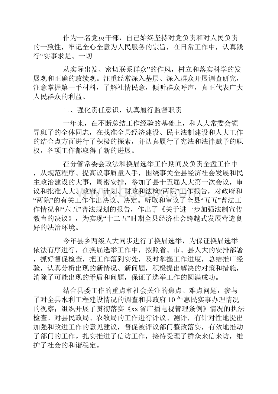 人大主任述职述廉报告精选多篇.docx_第2页