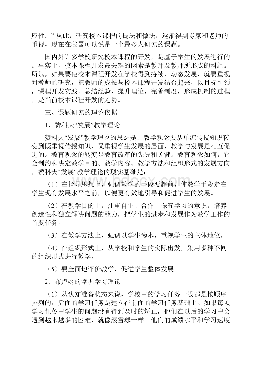 校本课程开发促进教学工作的机制研究.docx_第2页