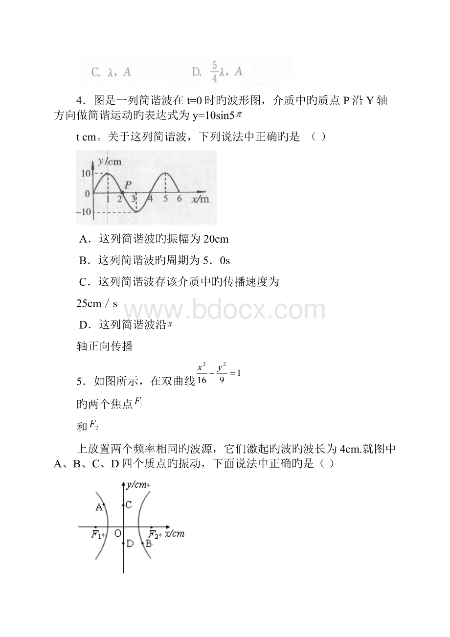 山东省青岛市届高考物理一轮练习第15讲机械波新人版.docx_第2页