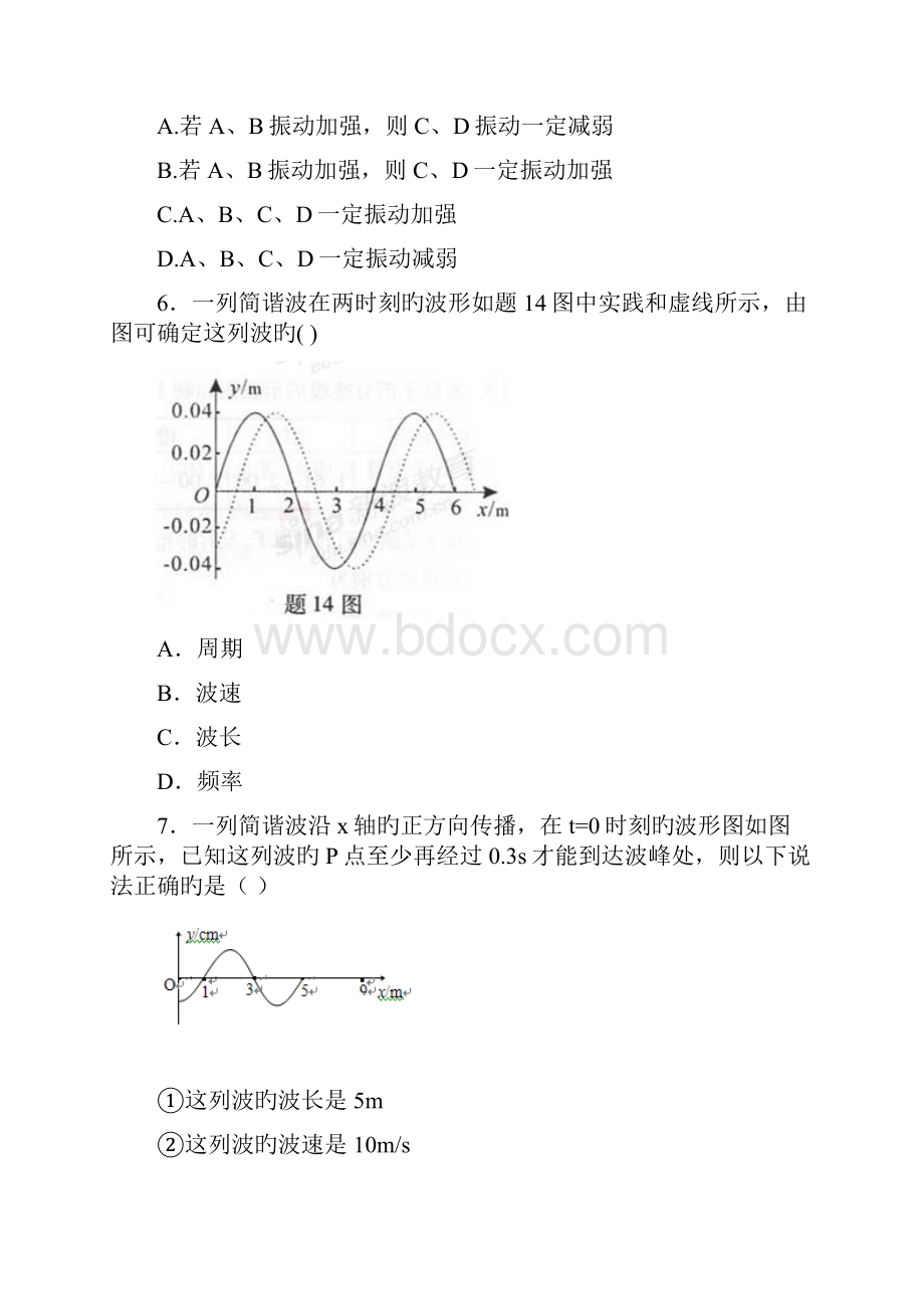 山东省青岛市届高考物理一轮练习第15讲机械波新人版.docx_第3页