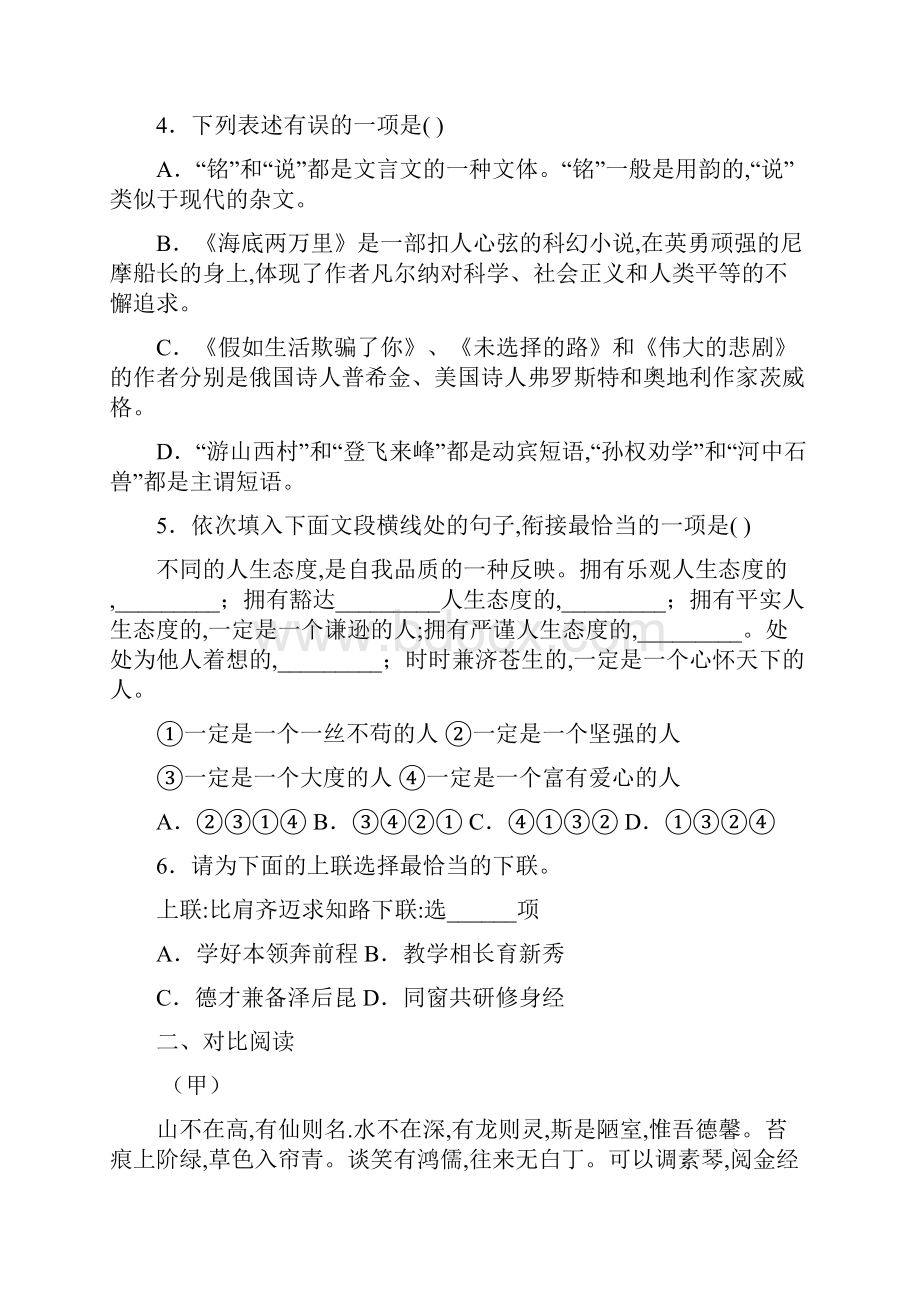 广西桂平市至学年七年级下学期期末语文试题.docx_第2页