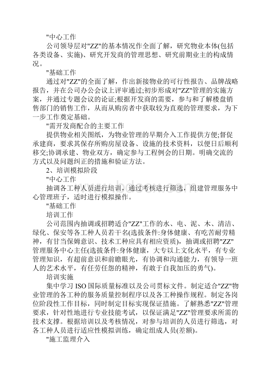 某某住宅项目前期介入工作.docx_第2页