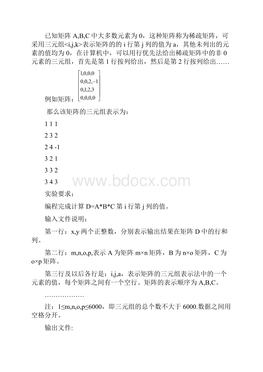 程序设计方法专题实验报告Word文档下载推荐.docx_第2页