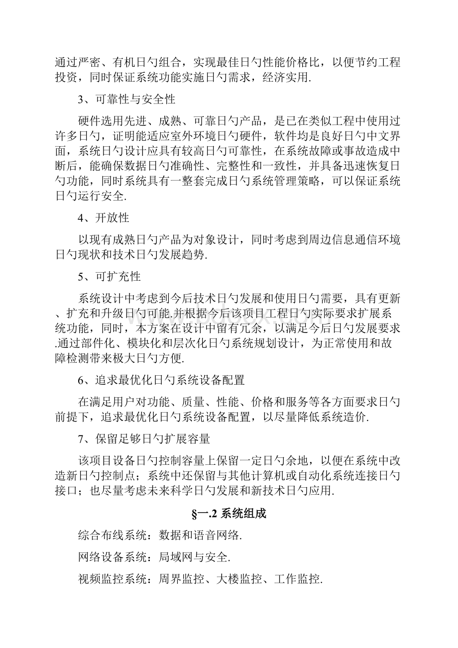 智能弱电综合布线系统项目设计施工可行性研究方案.docx_第2页