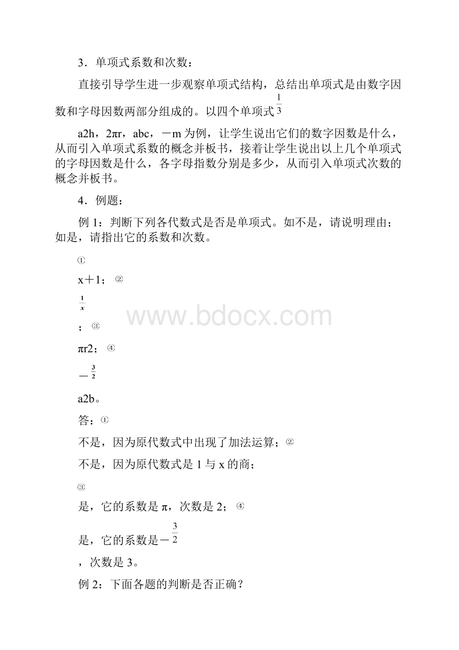 新人教版七年级上册数学第2章整式的加减全章教案1.docx_第3页