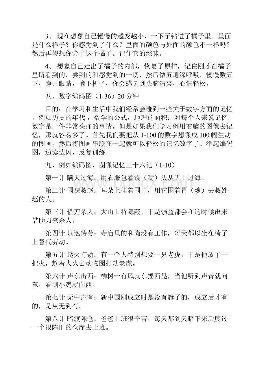 712岁右脑潜能开发训练教案.docx_第3页