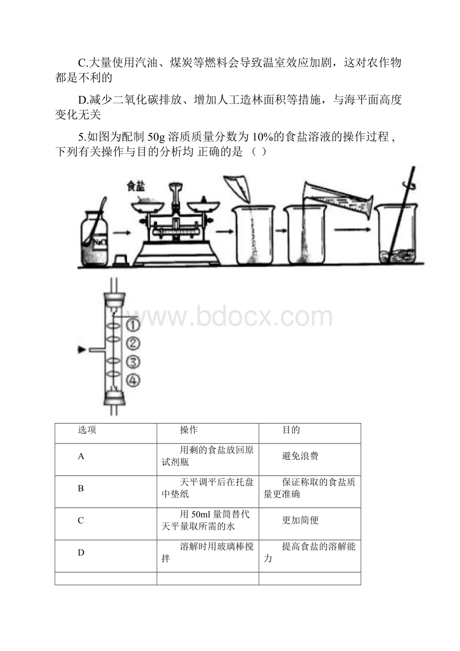 华师大版初一下期末易错题整理.docx_第2页