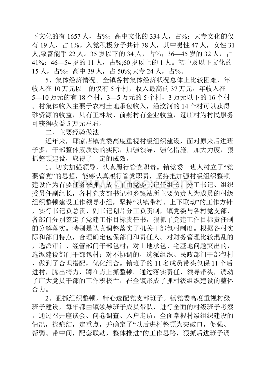 调研乡镇基层领导班子建设情况的调研报告1Word文档下载推荐.docx_第3页