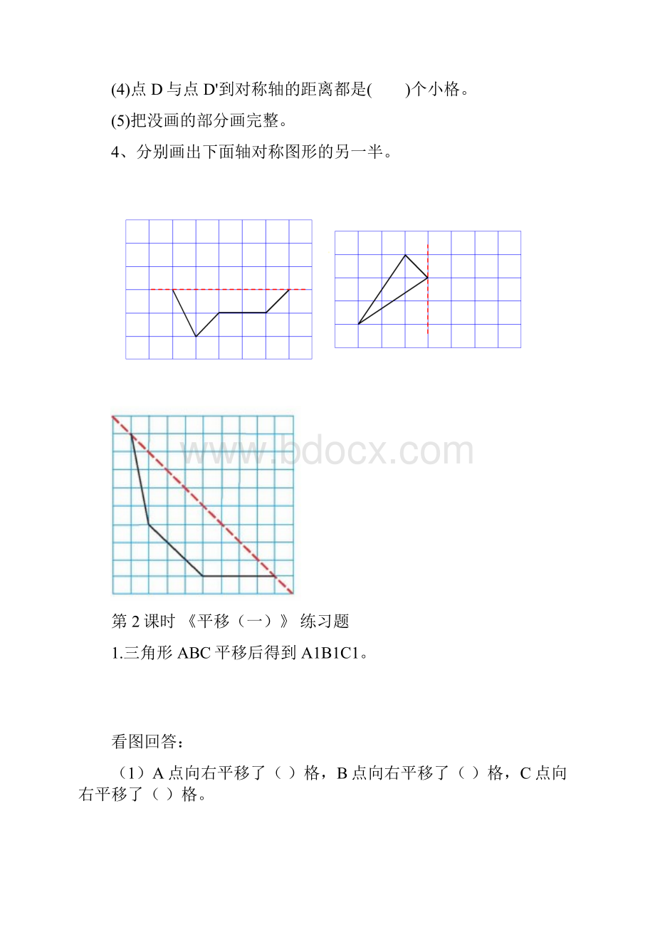 最新小学数学四年级下册第七单元《图形的运动》分课时练习题.docx_第3页