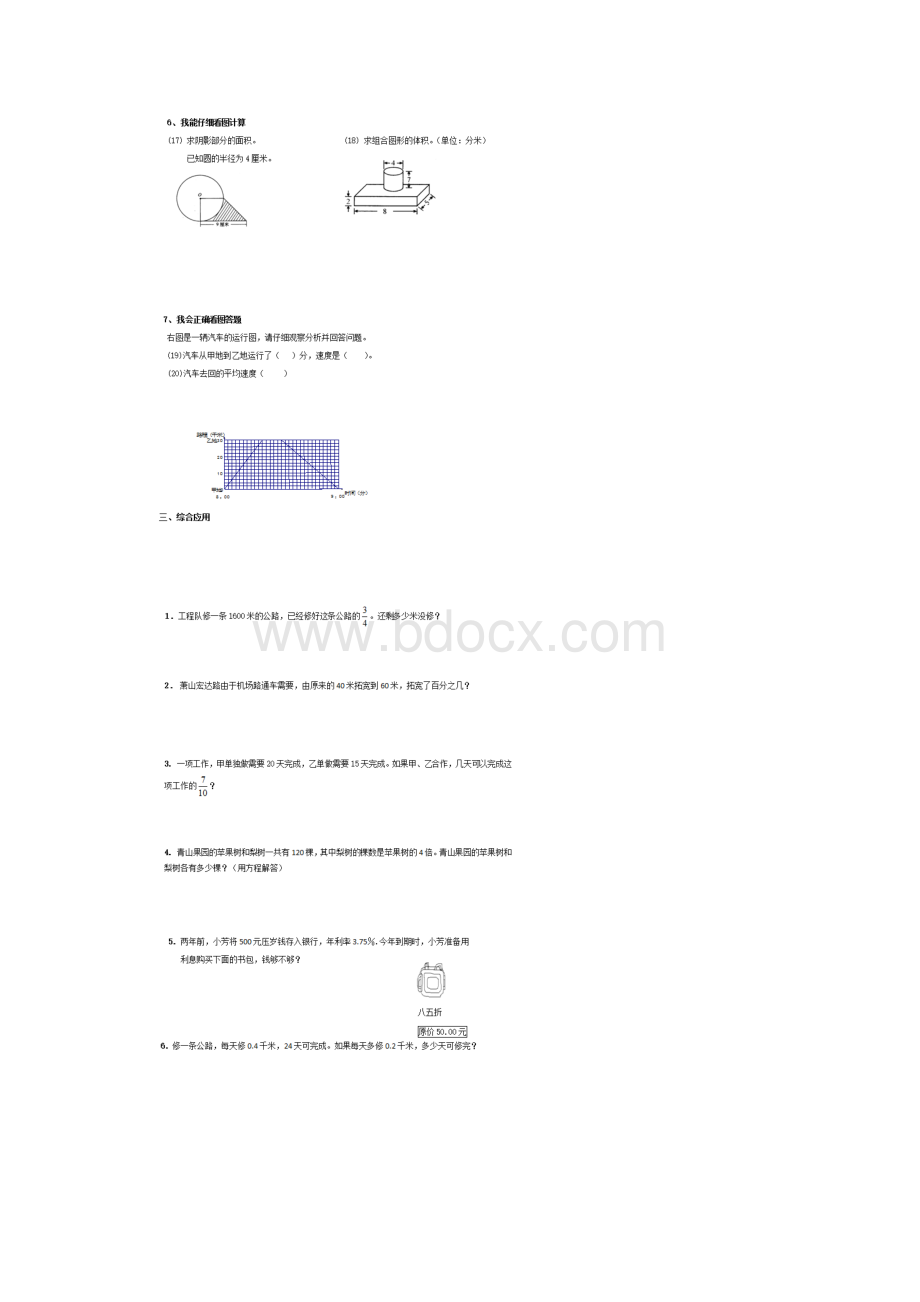 张家界市数学小升初数学模拟试题2套附答案Word下载.docx_第2页