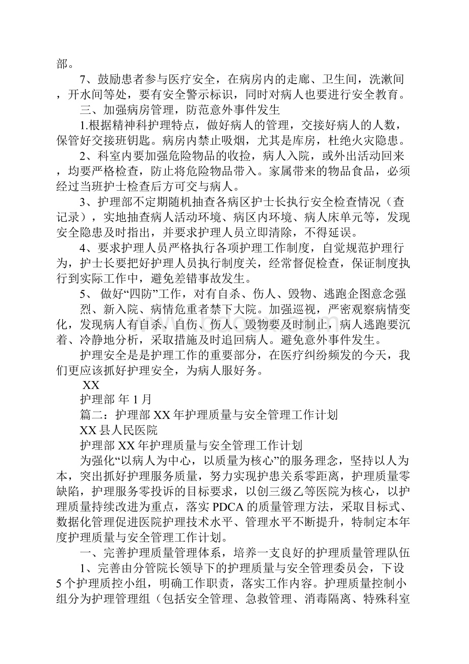 护理安全管理工作计划Word格式.docx_第2页