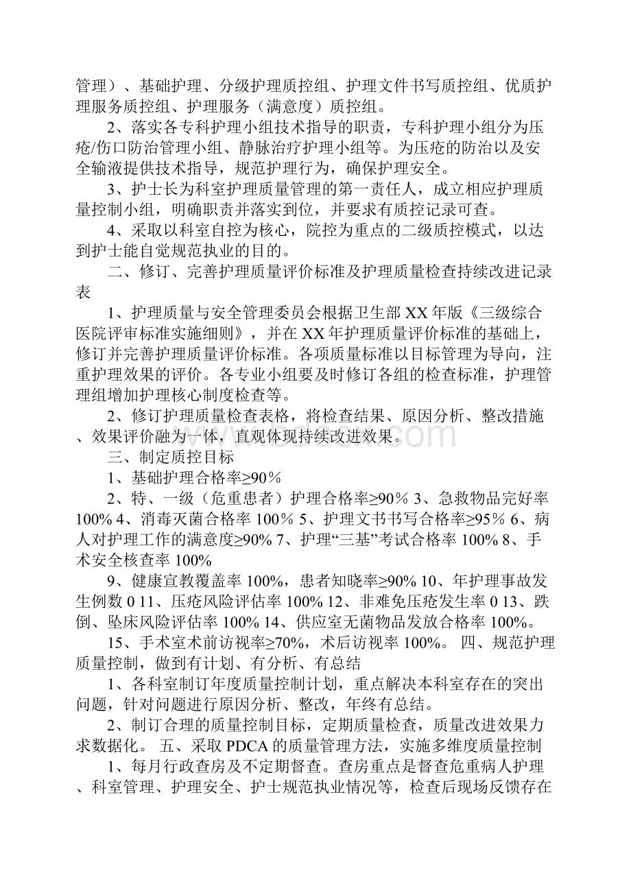 护理安全管理工作计划Word格式.docx_第3页