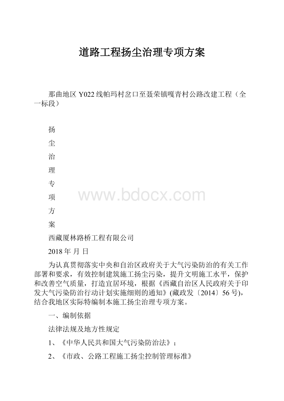 道路工程扬尘治理专项方案.docx_第1页