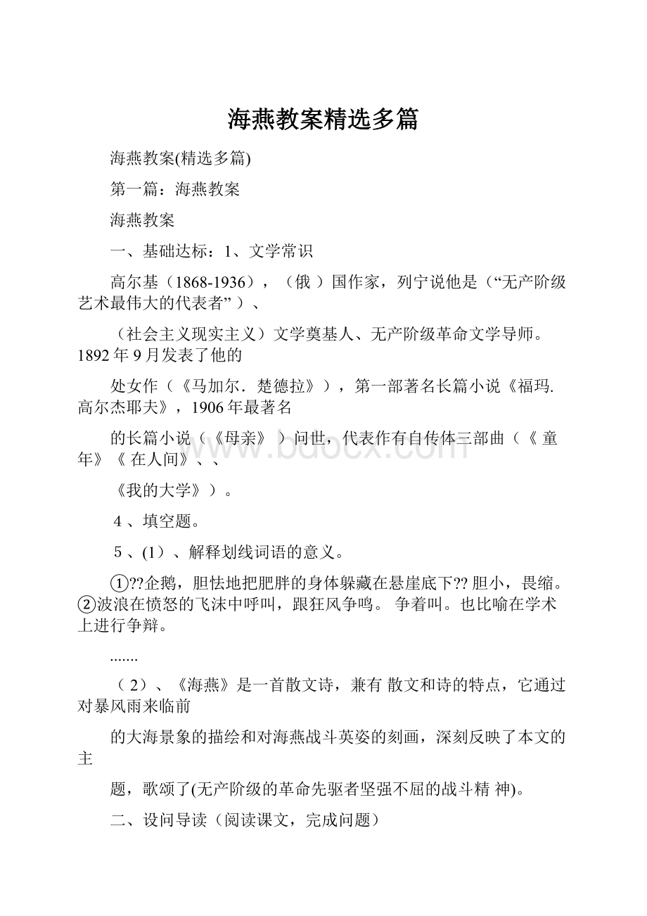 海燕教案精选多篇.docx_第1页