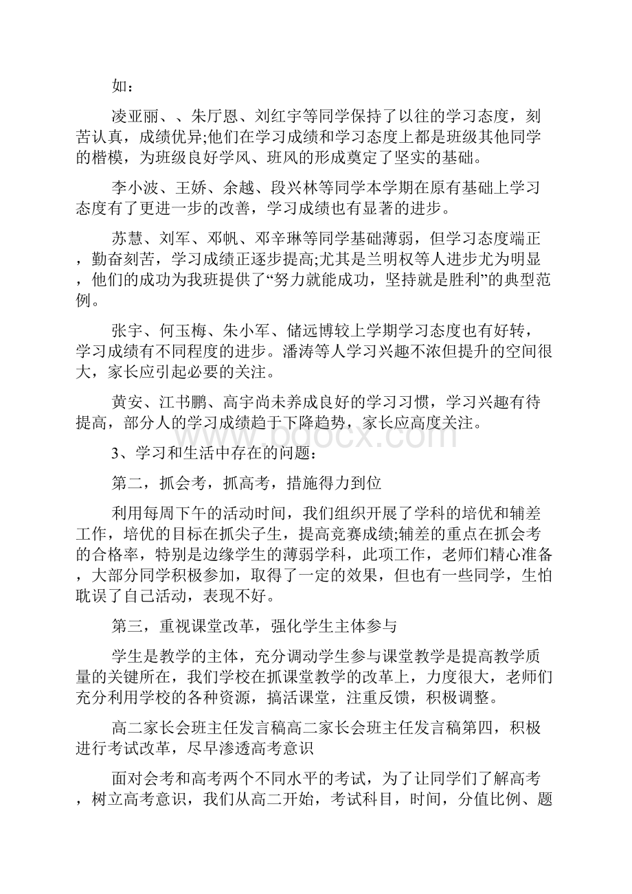 高二家长会老师发言稿三篇文档格式.docx_第2页