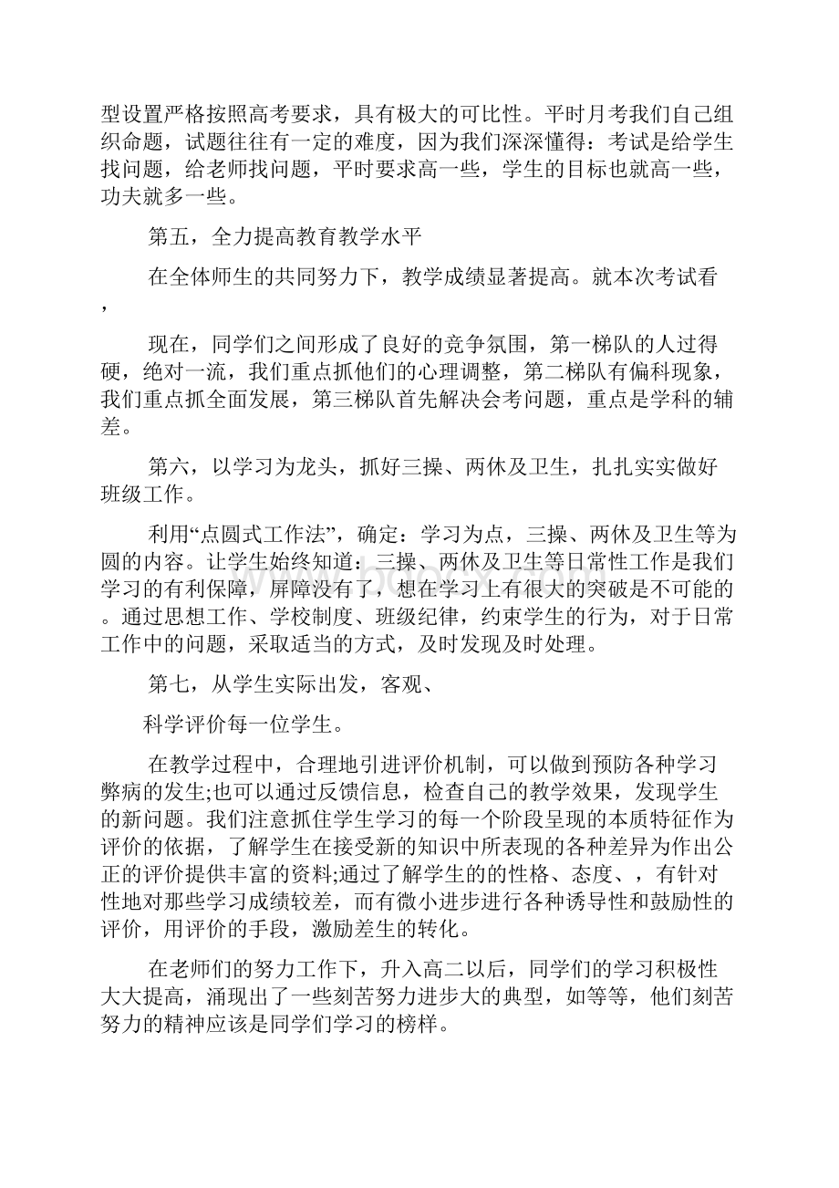 高二家长会老师发言稿三篇.docx_第3页