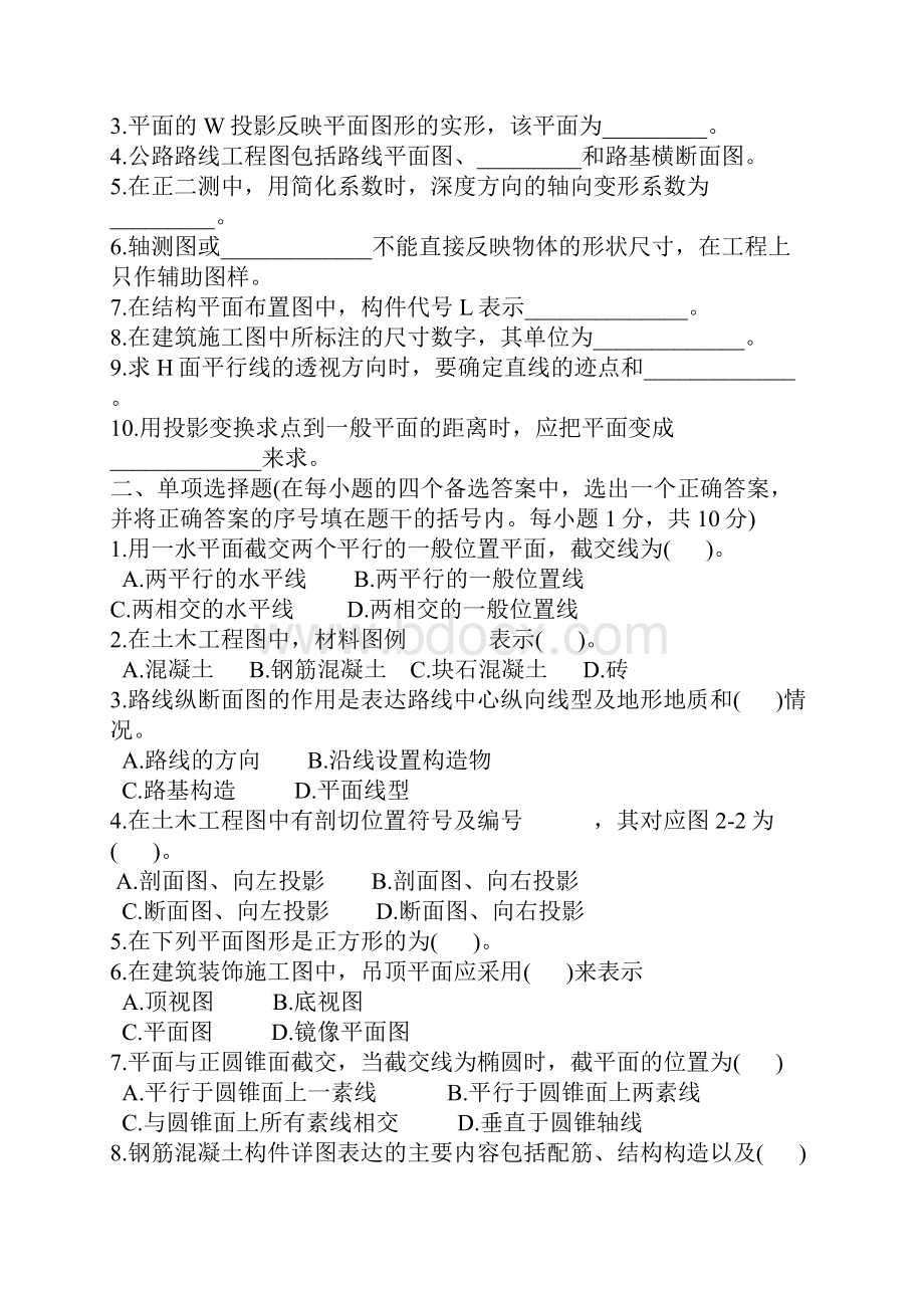 建筑工程制图试题.docx_第2页