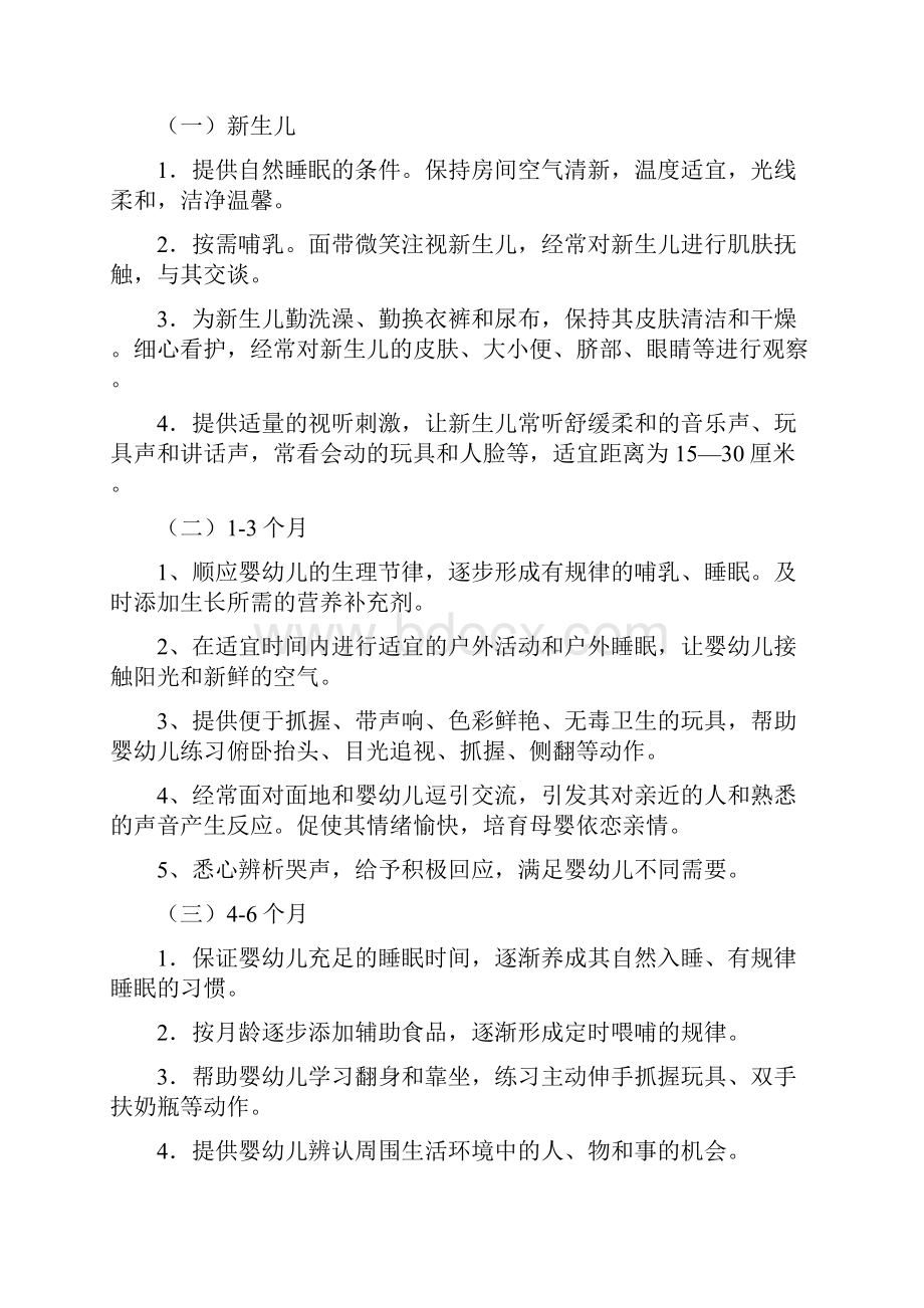 岁婴儿养育指南Word下载.docx_第2页