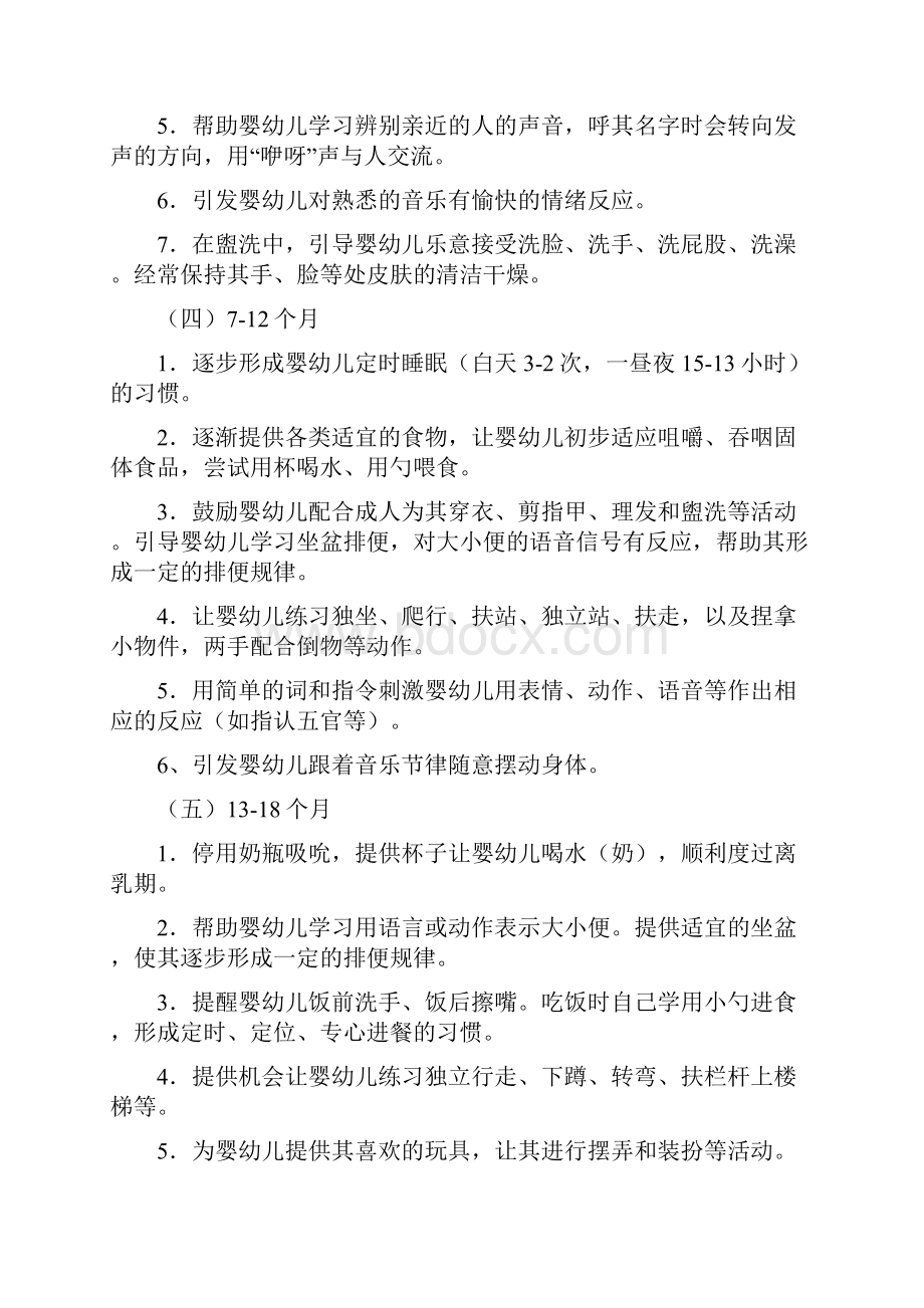 岁婴儿养育指南Word下载.docx_第3页