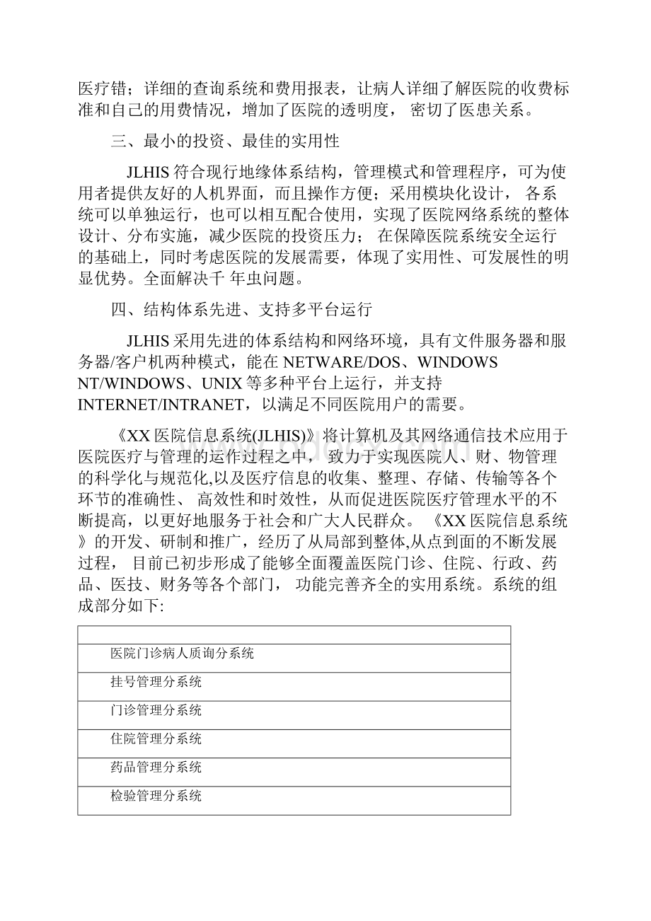 XX医院信息系统.docx_第2页