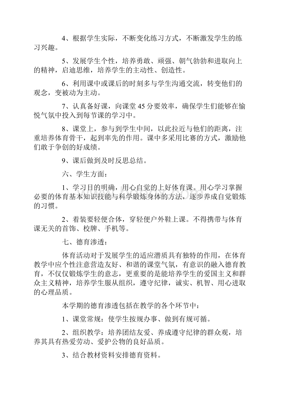 八年级的体育教学计划.docx_第3页