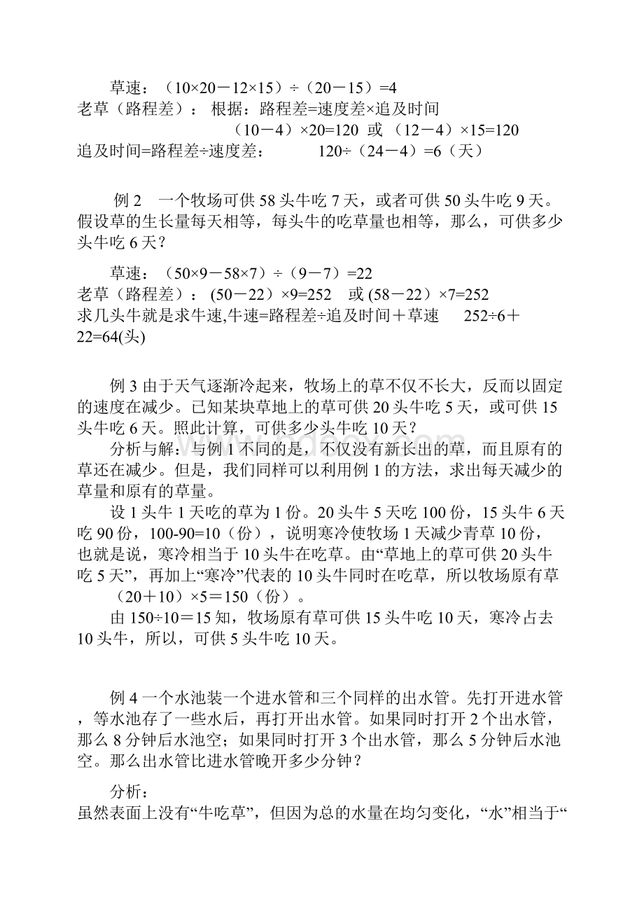 完整版小学奥数之牛吃草问题含答案Word格式文档下载.docx_第3页