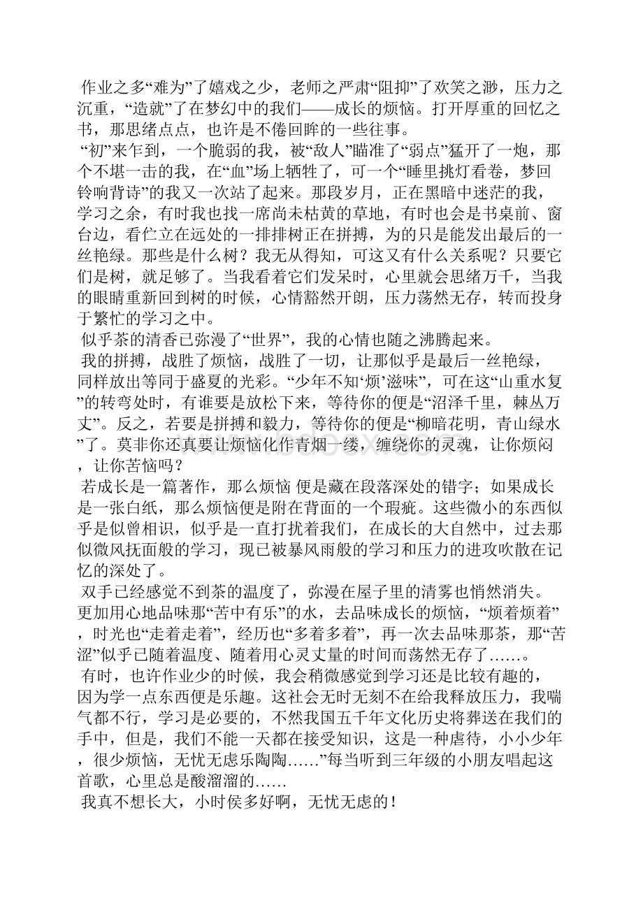 成长的烦恼初一作文5.docx_第2页