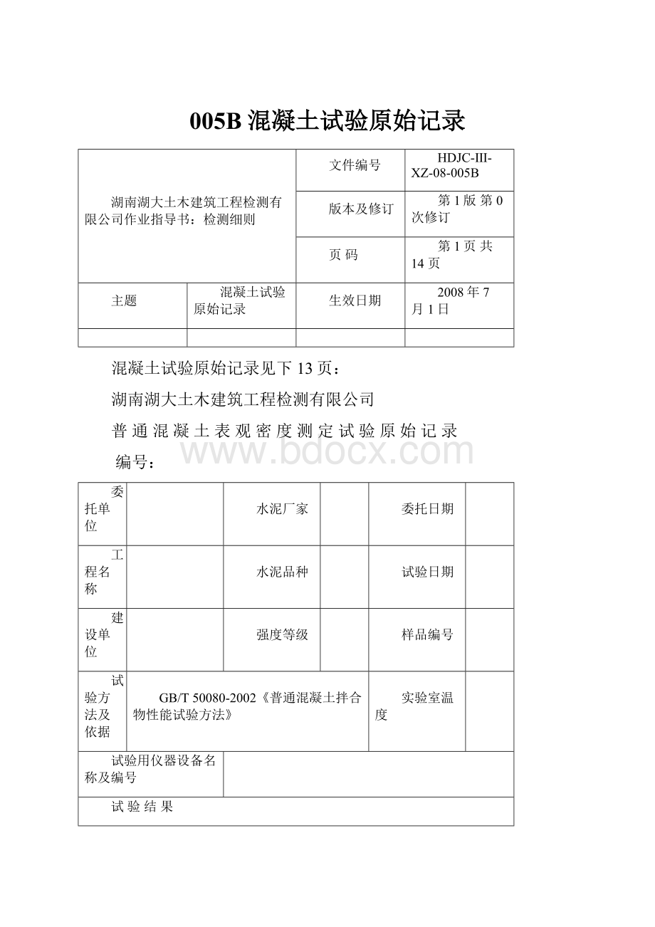 005B混凝土试验原始记录Word文件下载.docx