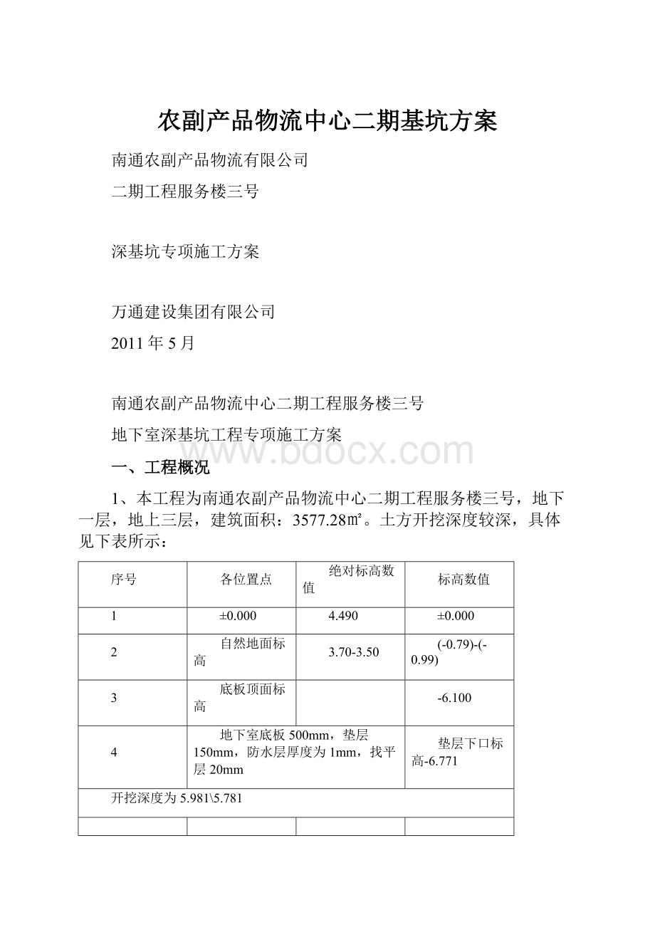 农副产品物流中心二期基坑方案.docx