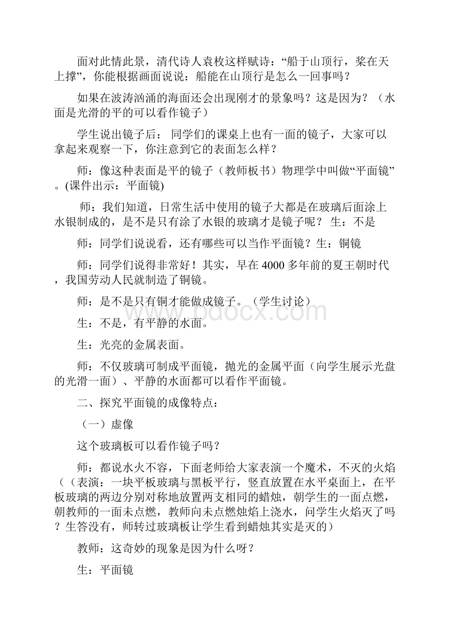 平面镜成像公开课教案备课讲稿.docx_第2页