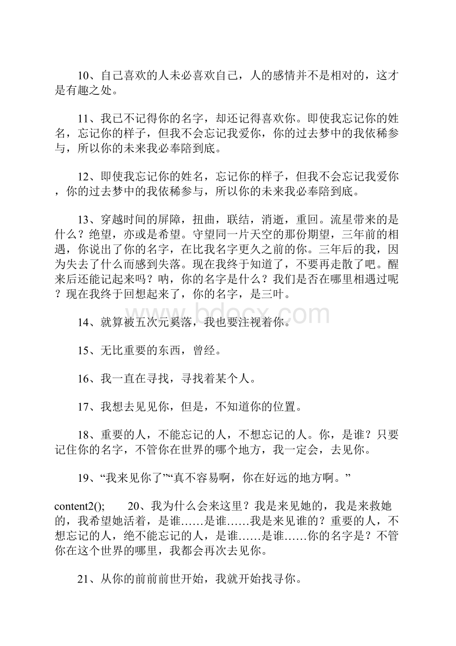 你的名字中经典语录.docx_第2页