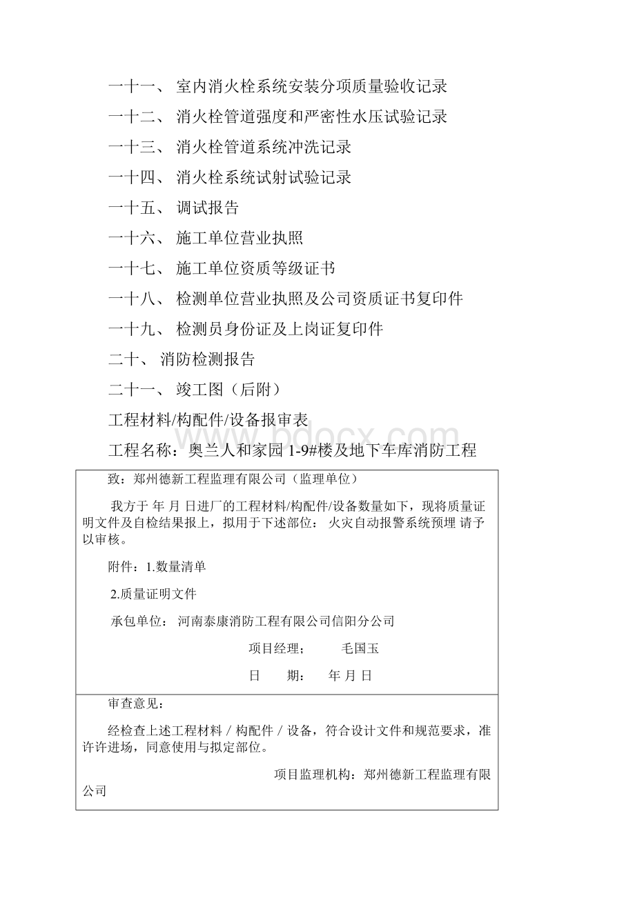 竣工资料消防系统Word文件下载.docx_第2页