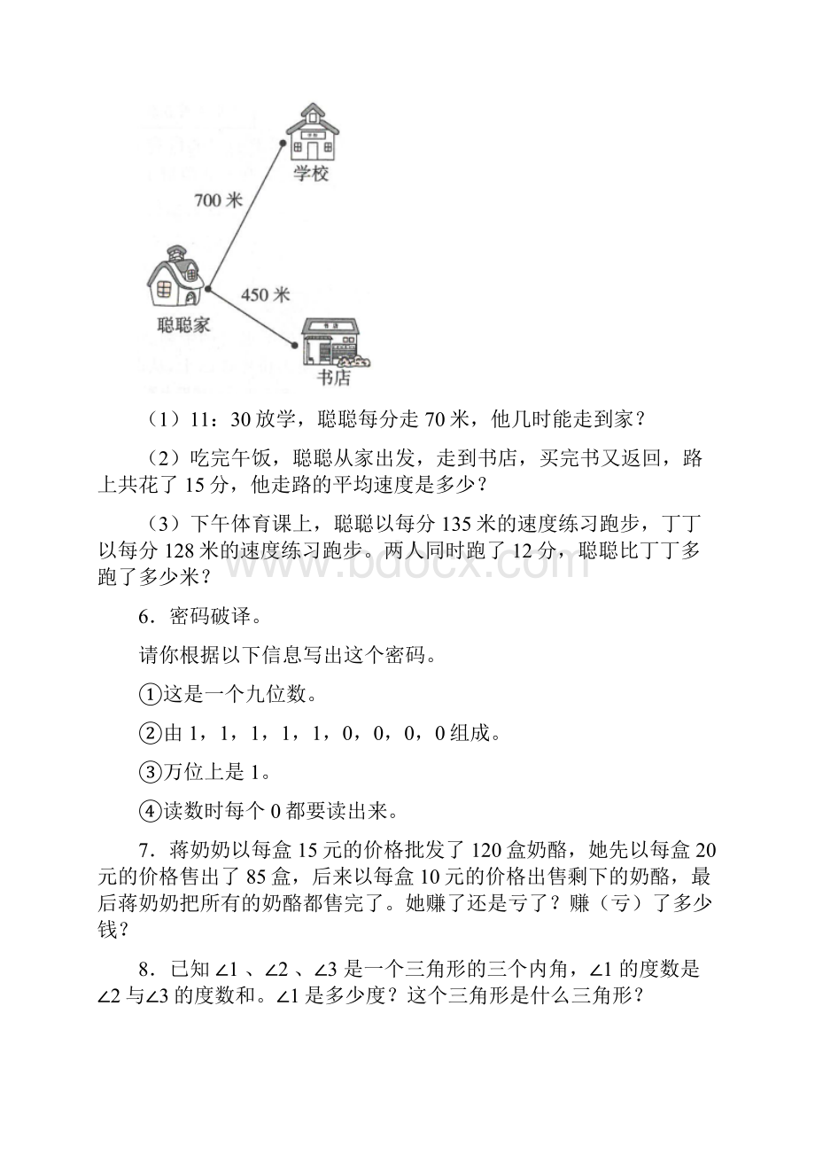 苏教版完整版新精选 四年级下册期末复习数学应用题和答案.docx_第2页