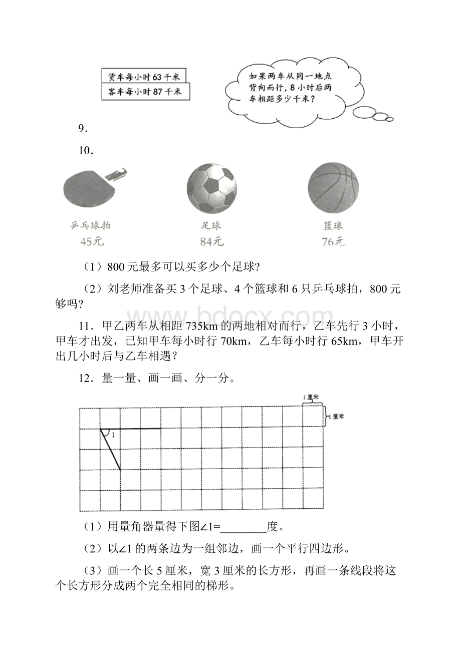 苏教版完整版新精选 四年级下册期末复习数学应用题和答案.docx_第3页