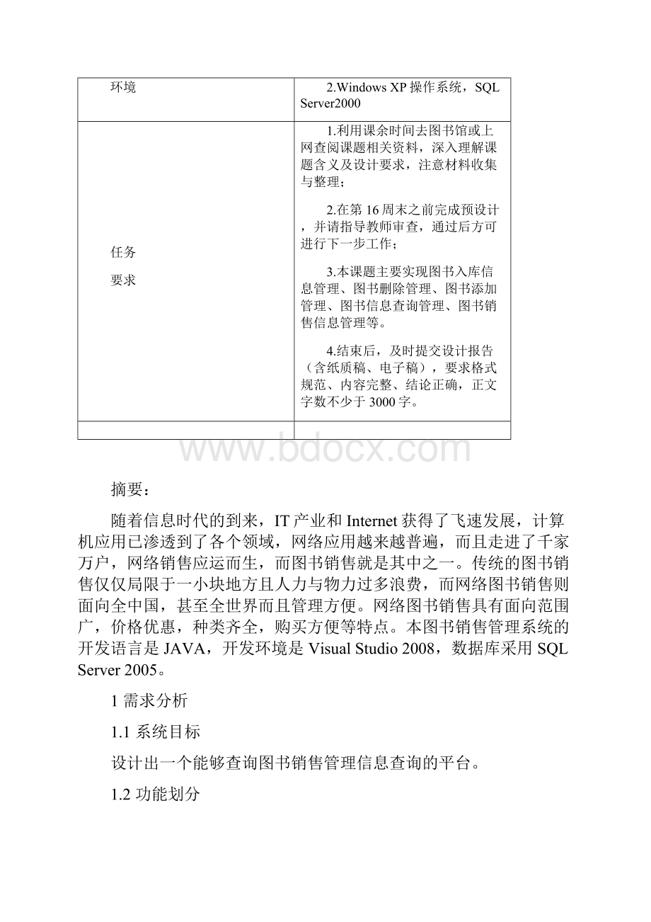 图书销售管理系统数据库课程设计.docx_第2页